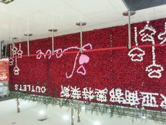 android_upload_pic-欧亚商都奥特莱斯(新发路店)