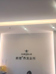 -妍理·植物养发
