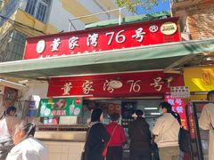 -李记 河口老字号越南小卷粉