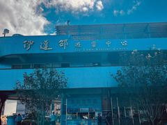 -伊达邵码头(德化社码头)