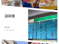 -迎宾楼(解放西街店)