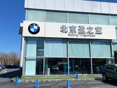 -北京盈之宝宝马4S店(望京店)