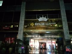 -欢乐盛KTV音乐会所(泰然店)