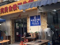 -花苑美食横琴生蚝火锅(拱北粤华路店)