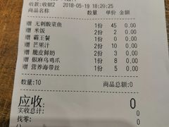 账单-好人民间小吃·番茄鱼酸菜鱼(木渎悠方店)