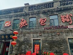 -张包铺(道外店)