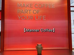 -Manner Coffee(港汇恒隆广场店)
