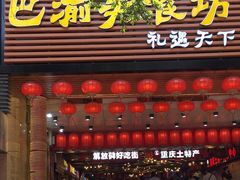 门面-八一好吃街·高品美食广场