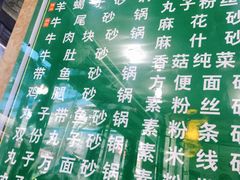 菜单-清真·穆萨砂锅(大皮院店)