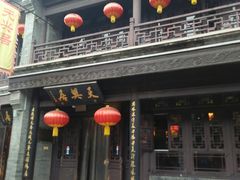 门面-天兴居(鲜鱼口街店)