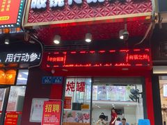 -广达眼镜炖罐(广达店)