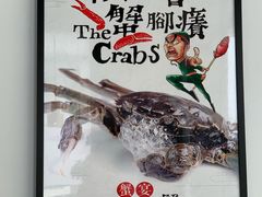 -螃牛记创意火锅