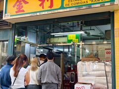 门面-金利食店(氹仔店)
