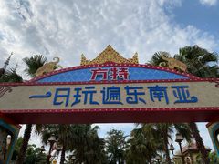 -南宁方特东盟神画