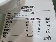 -蓬莱春(毓璜顶店)