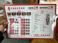-沪西老弄堂面馆(定西路店)