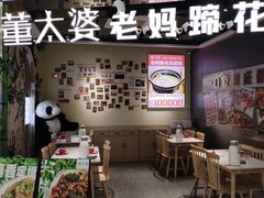 -董太婆老妈蹄花·川菜馆(福田店)