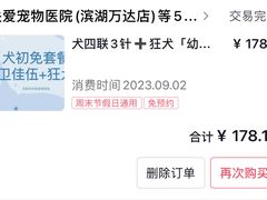 -关爱宠物医院·猫科中心·消化科(滨湖万达分院)