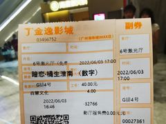 -金逸影城(广州海珠城激光IMAX店)
