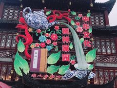 -豫园湖心亭茶楼