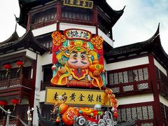 -豫园