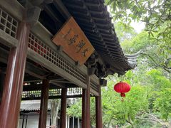 -常熟方塔园