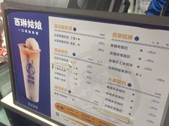 -西琳姑娘·新疆冰淇淋酸奶茶(南开大悦城店)