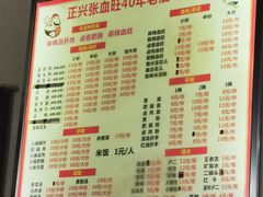 -正兴张血旺