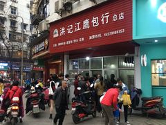 -洪记江鹰包行总店