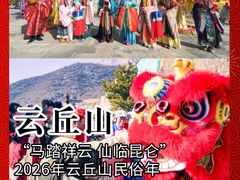 -云丘山景区