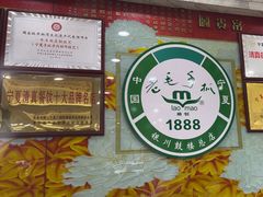 -老毛手抓·盐池滩羊非遗手抓(宁夏总店)