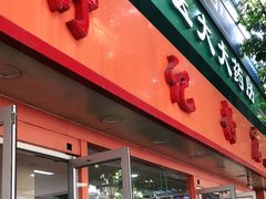 门面-舒记粉店(七星路店)