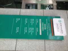 中国农业银行(世界路支行)-中国农业银行(上海世界路支行)