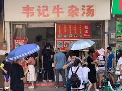 门面-韦记牛杂汤(清晖园店)