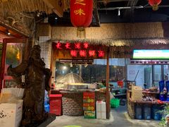 门面-百姓山羊烧烤·萧县羊肉(青阳路店)