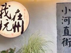 -小河直街历史文化街区