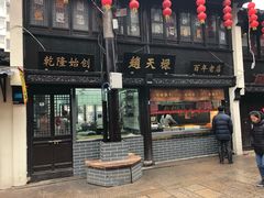 -赵天禄(葑门横街店)