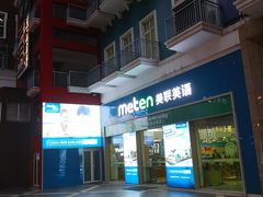 -美联英语(绿宝中心)