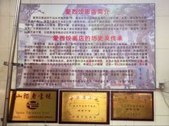 -非遗·爱西干面(小公园总店)