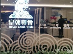 -皇朝尊会(龙之梦大酒店)