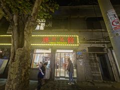 -鲁南仔·滕州炒鸡(经三路店)