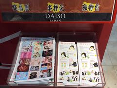 -大创十元超市(苏州泉屋店)
