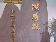 -嘉德艺术中心