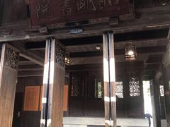 -昭明书院