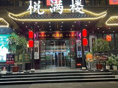 -悦满楼·西关名点·湛江名菜(航空综合大厦店)