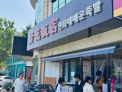-贤花饭店(城阳店)