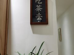 -隆德堂青瓷艺术·茶馆(故宫店)