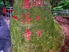 -普陀山风景区-佛顶山