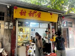 -甜甜屋(解放中路店)