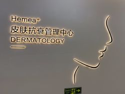 点击看大图 -禾美嘉医疗美容